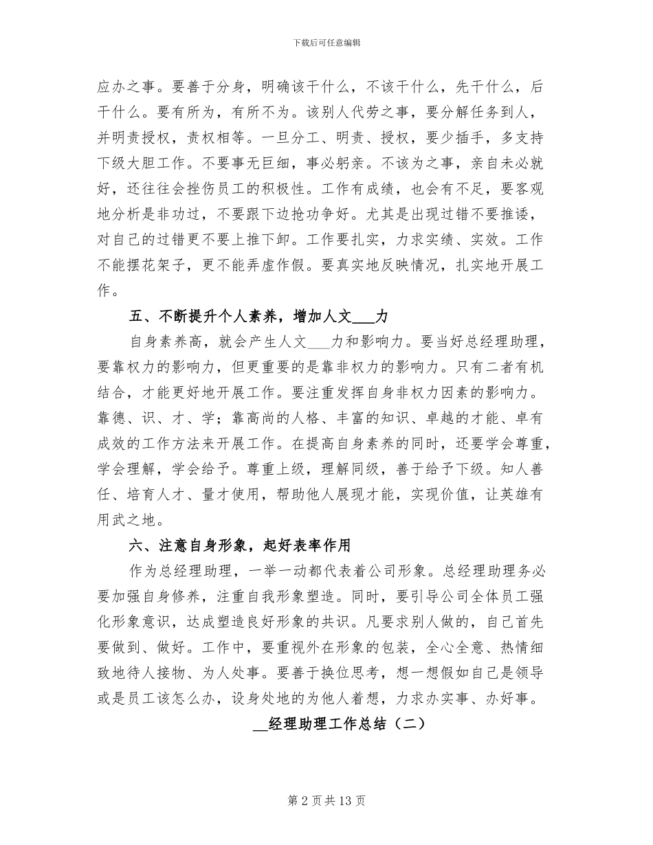 2024年经理助理工作总结_第2页