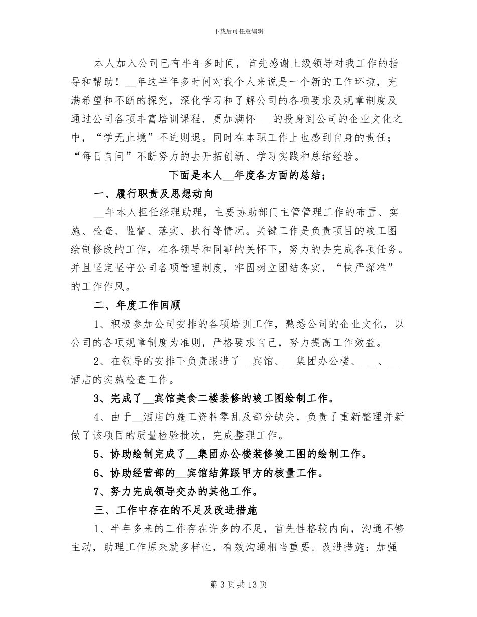 2024年经理助理工作总结_第3页