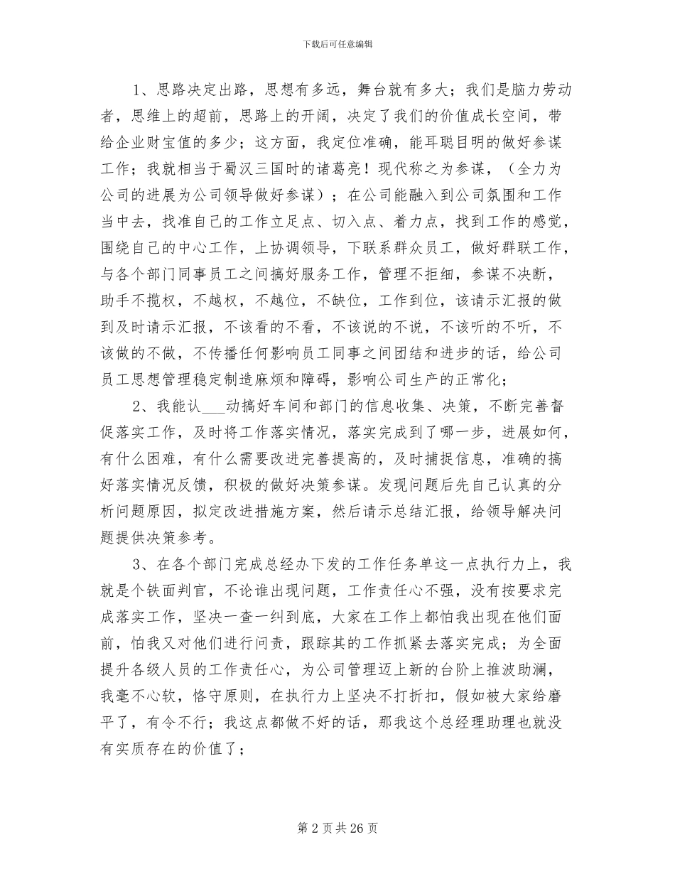 2024年经理助理工作总结报告_第2页