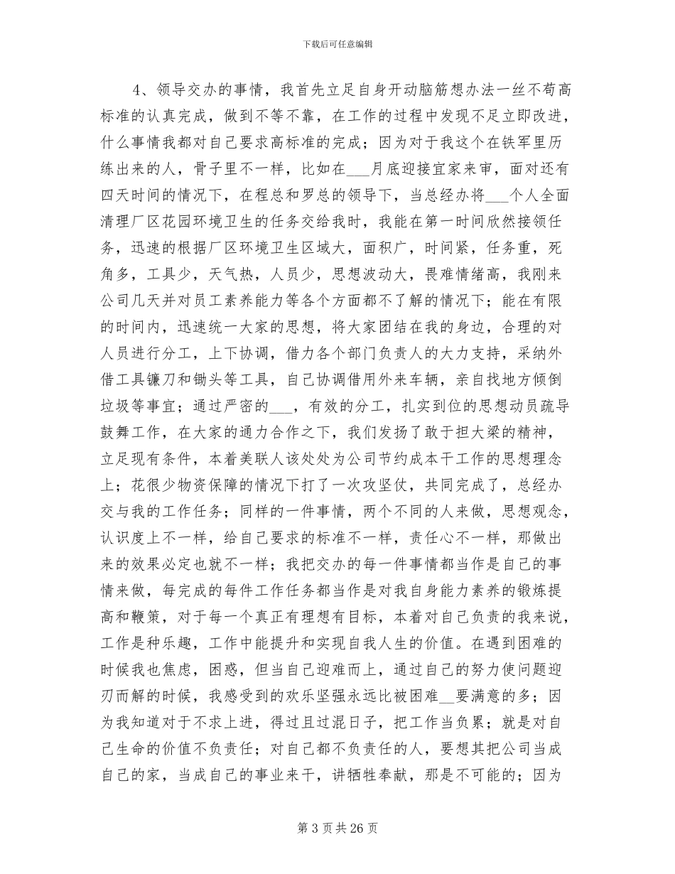 2024年经理助理工作总结报告_第3页