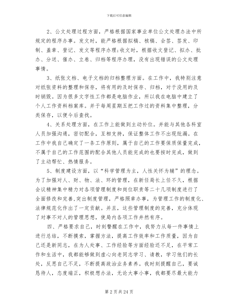 2024年经理助理工作总结范文_第2页