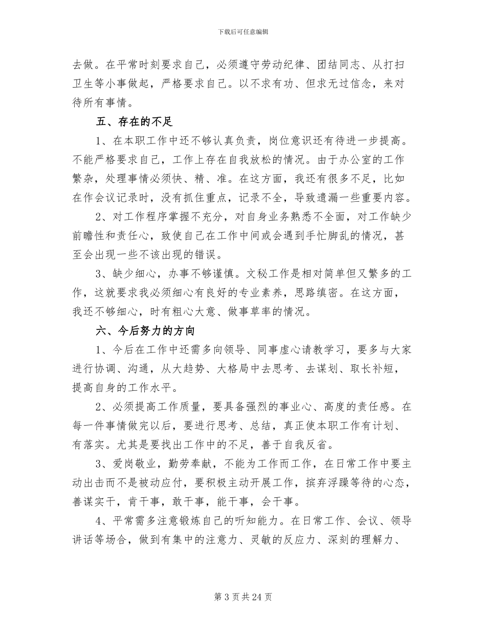 2024年经理助理工作总结范文_第3页