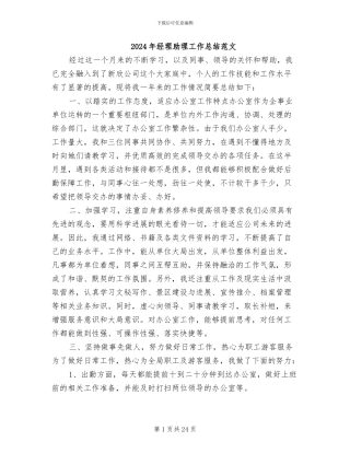 2024年经理助理工作总结范文