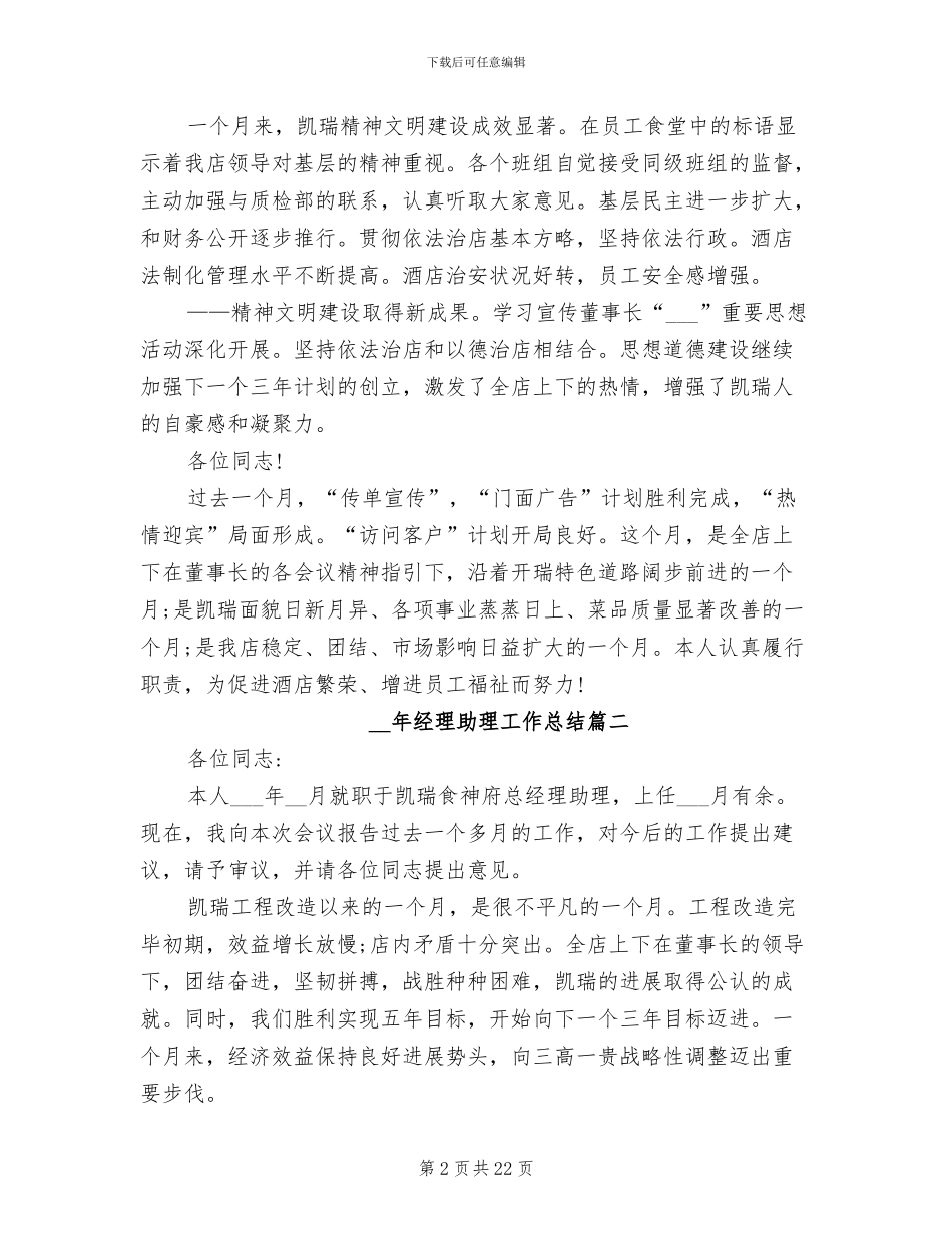 2024年经理助理工作总结范本_第2页