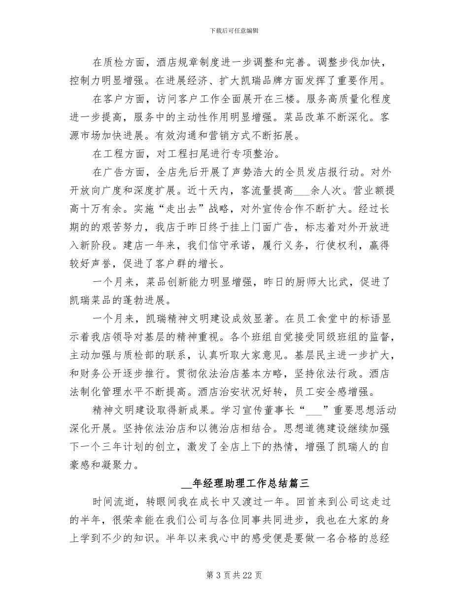 2024年经理助理工作总结范本_第3页