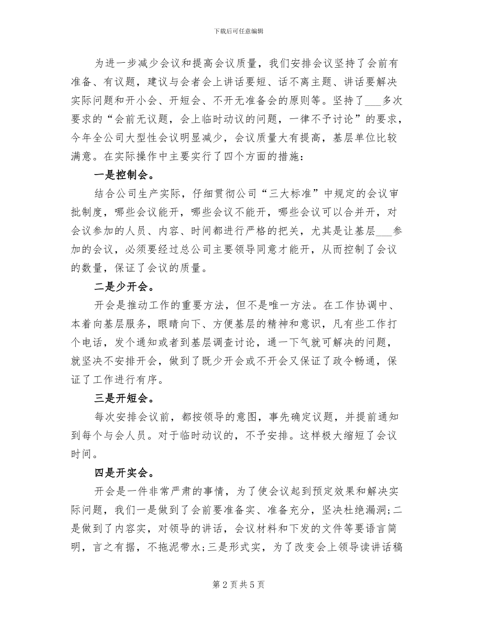 2024年经理助理年度个人工作总结_第2页