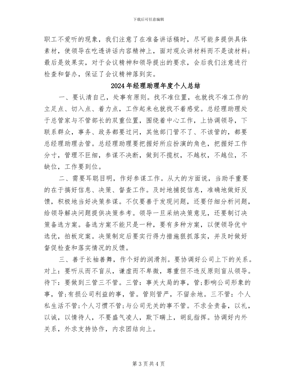 2024年经理助理年度个人工作总结范文_第3页
