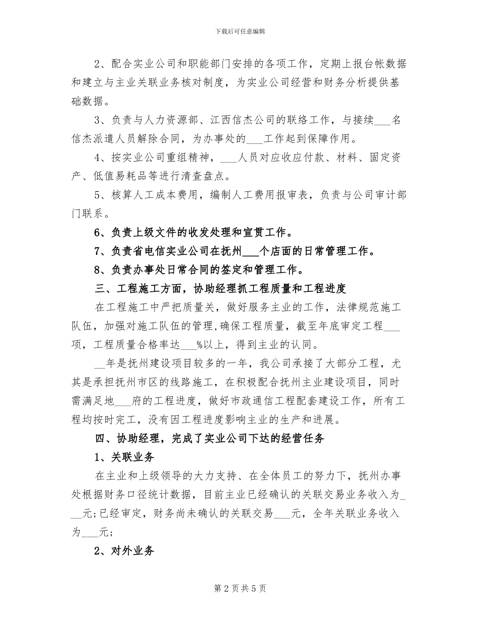 2024年经理助理年度总结_第2页