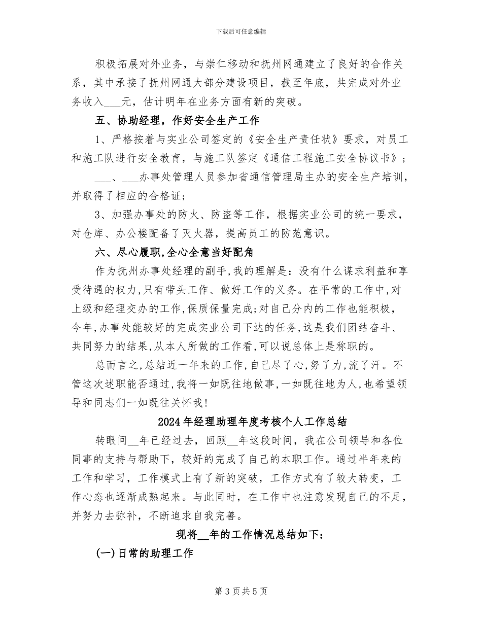 2024年经理助理年度总结_第3页
