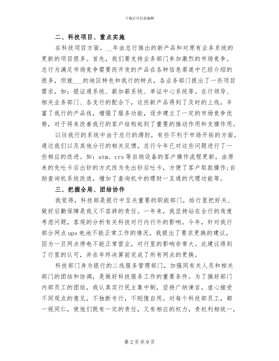 2024年经理助理年终工作总结范文_第2页