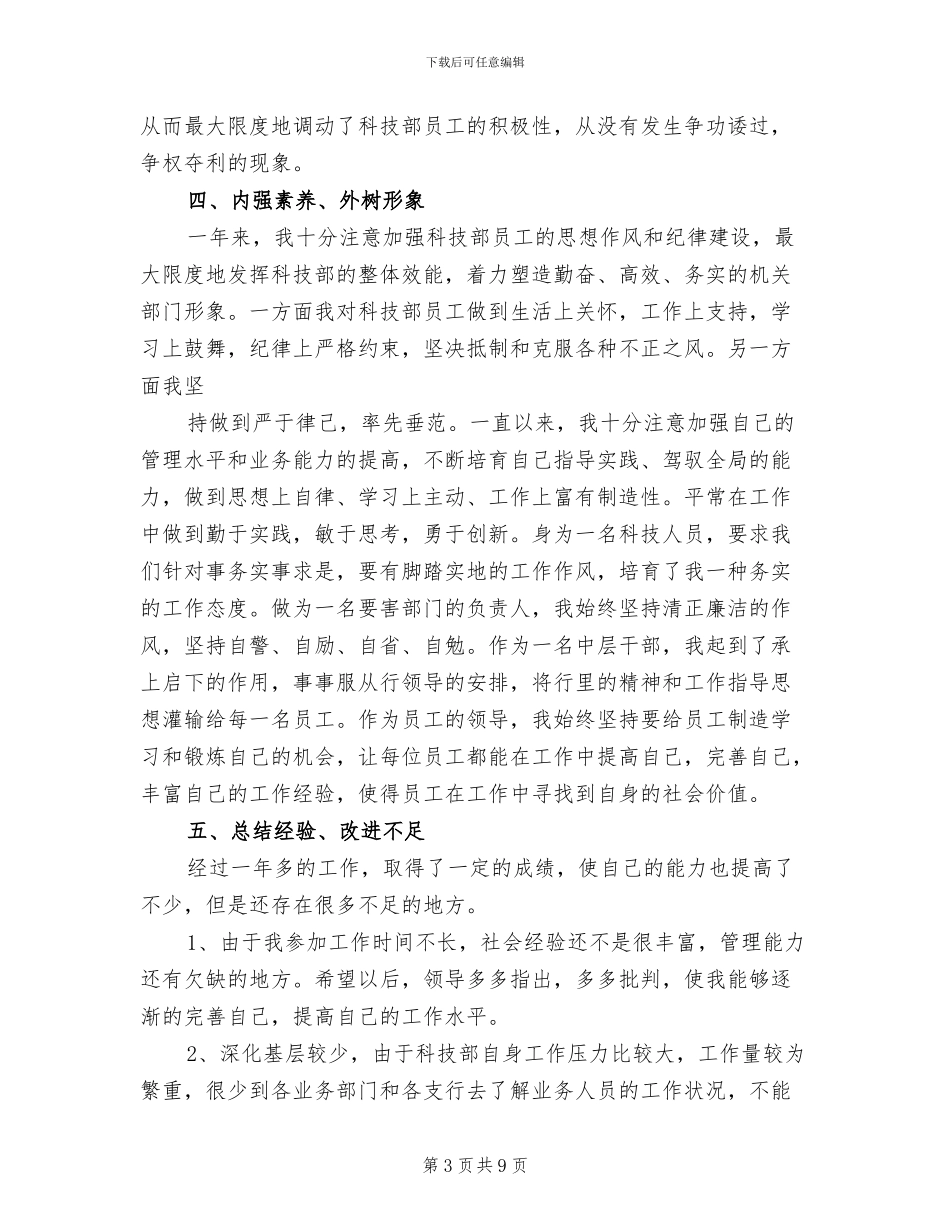 2024年经理助理年终工作总结范文_第3页