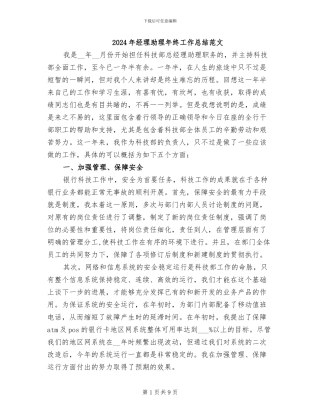 2024年经理助理年终工作总结范文