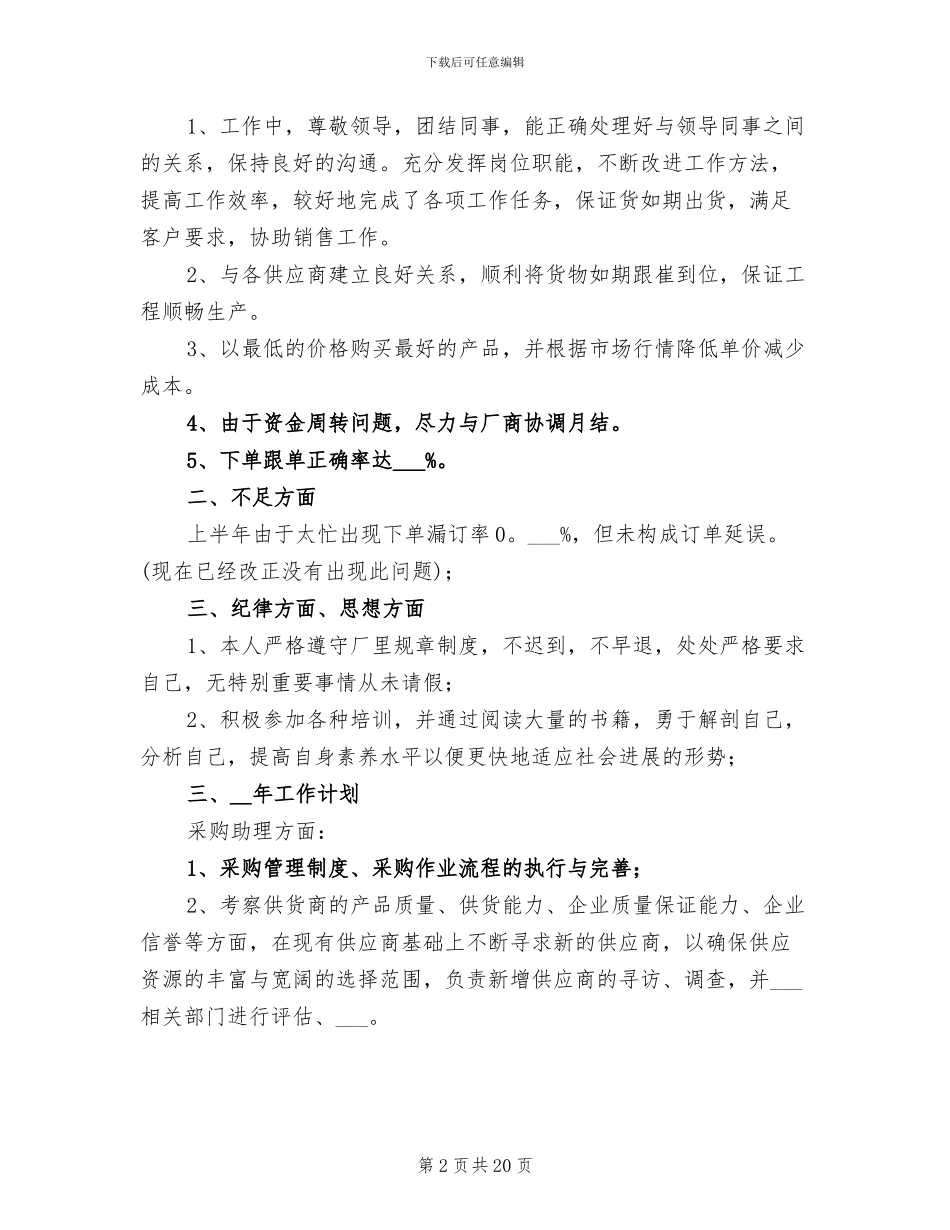 2024年经理助理的工作总结范文_第2页