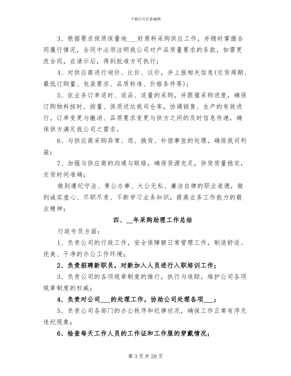 2024年经理助理的工作总结范文_第3页