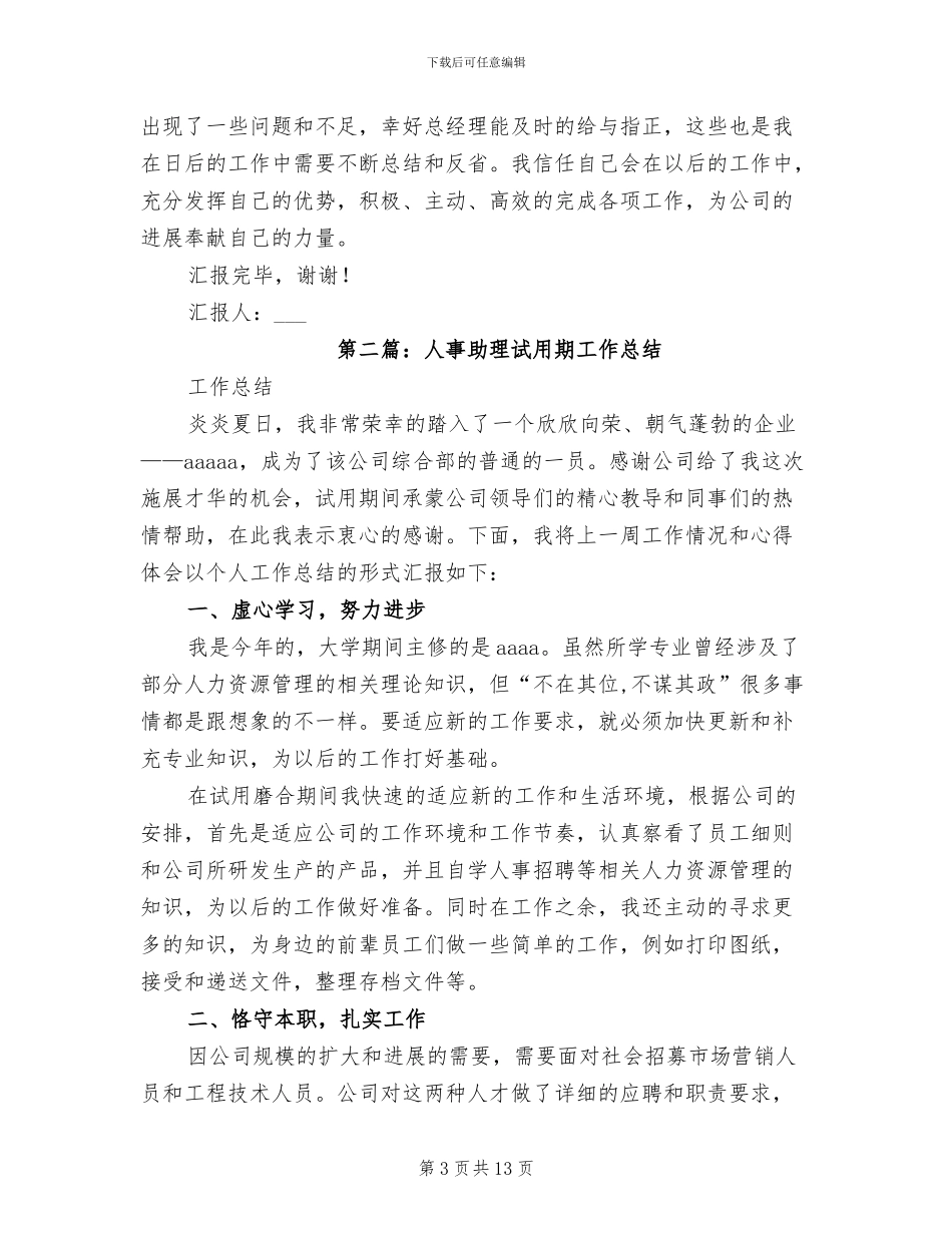 2024年经理助理试用期工作总结_第3页