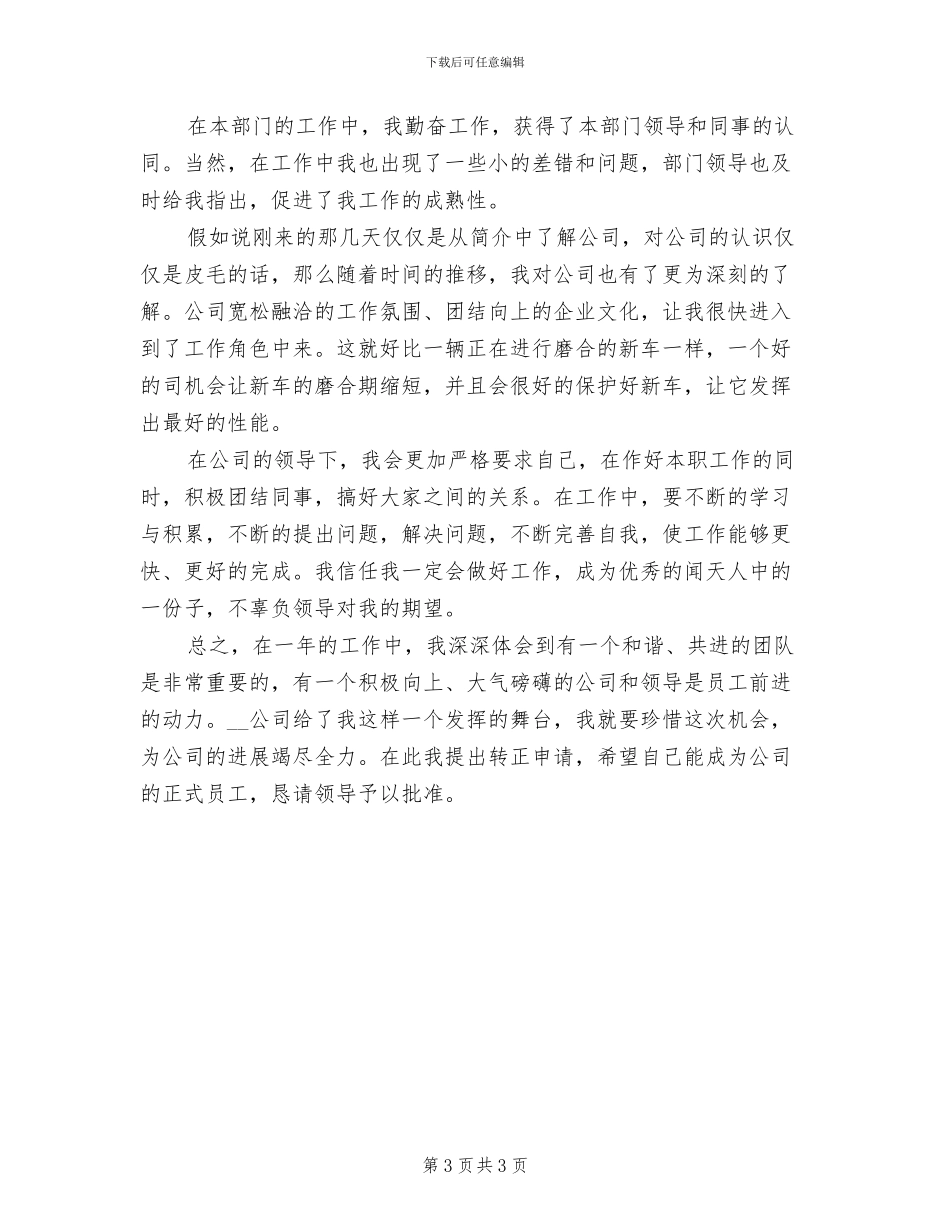 2024年经理助理试用期工作总结范文_第3页