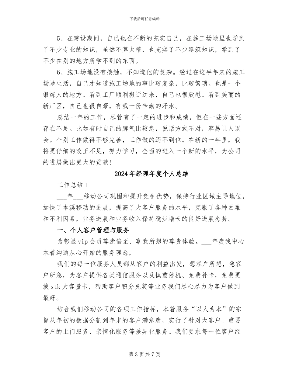 2024年经理年底工作总结范文_第3页