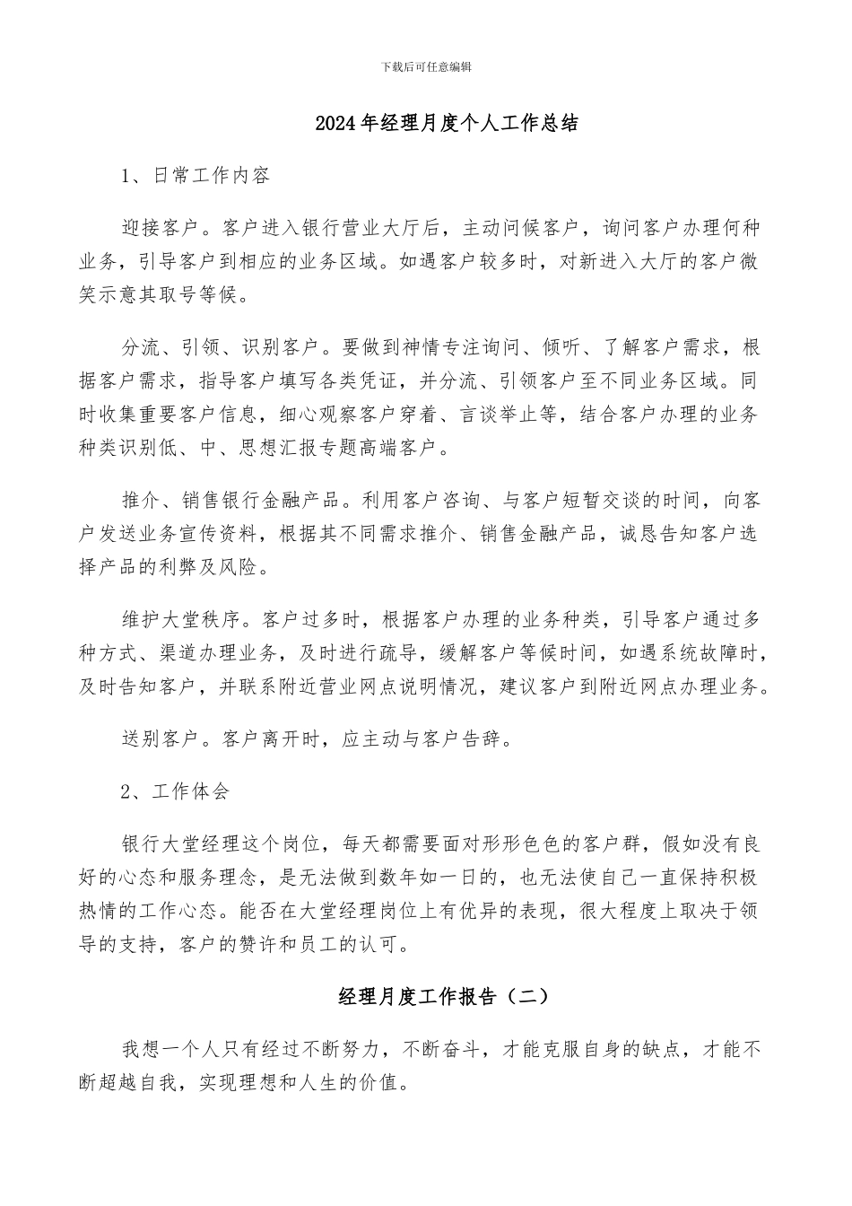 2024年经理月度个人工作总结_第1页
