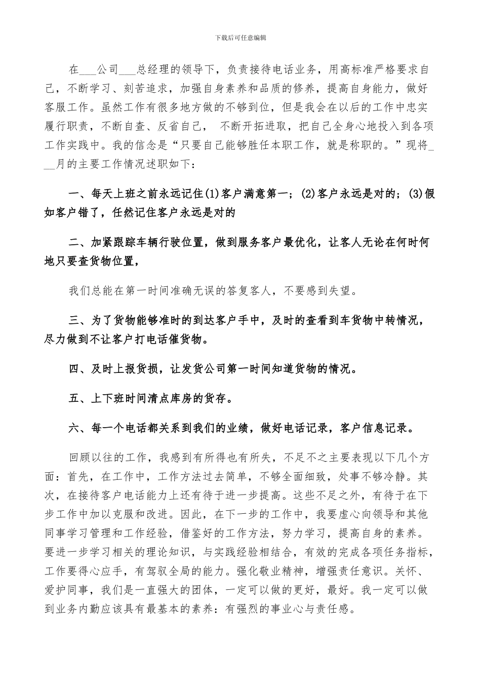 2024年经理月度个人工作总结_第2页