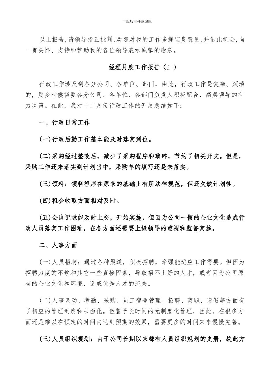 2024年经理月度个人工作总结_第3页