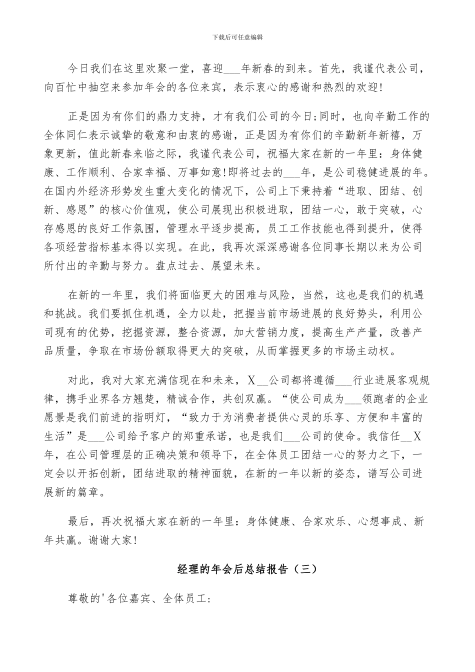 2024年经理的年会后个人总结_第2页