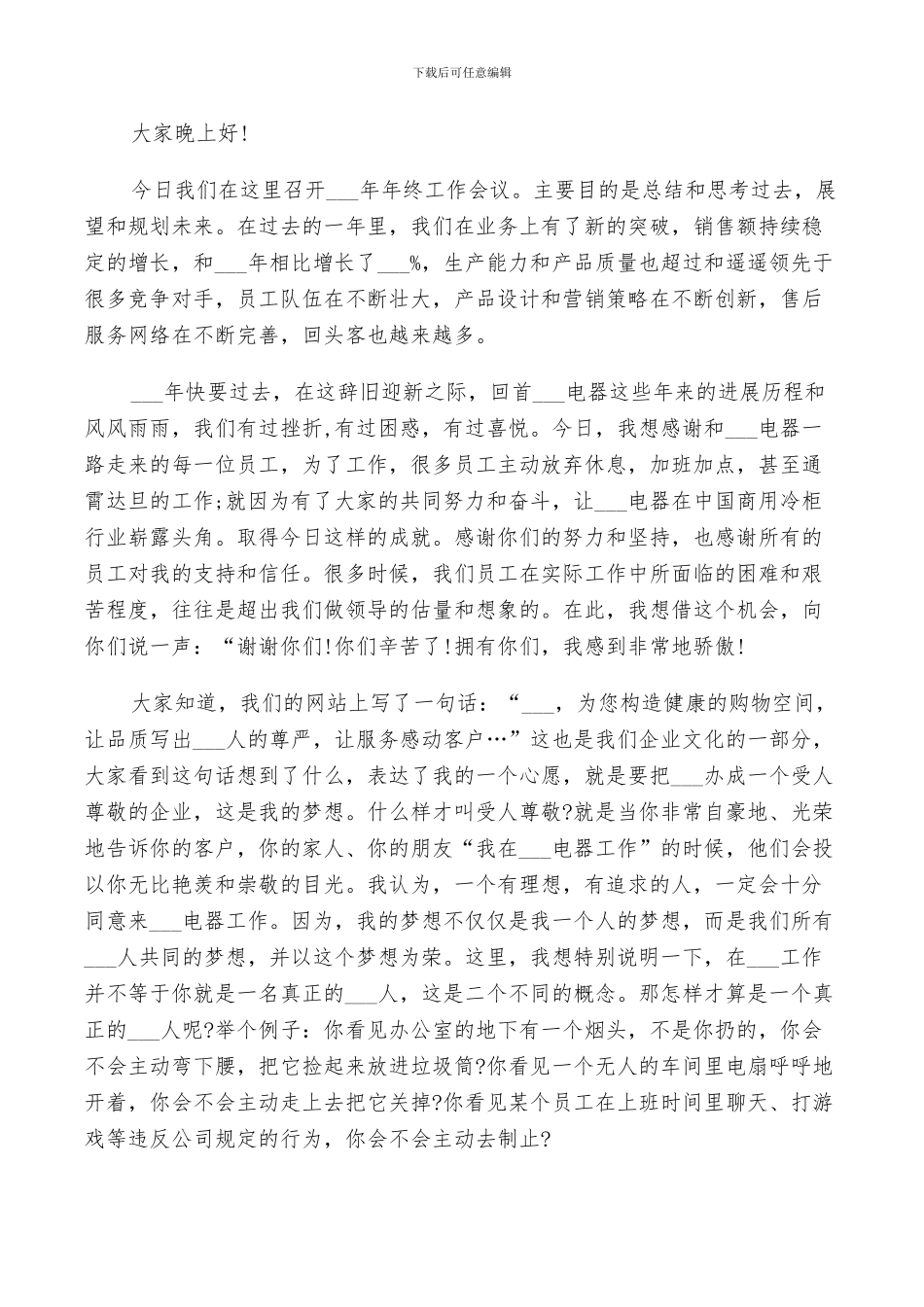 2024年经理的年会后个人总结_第3页