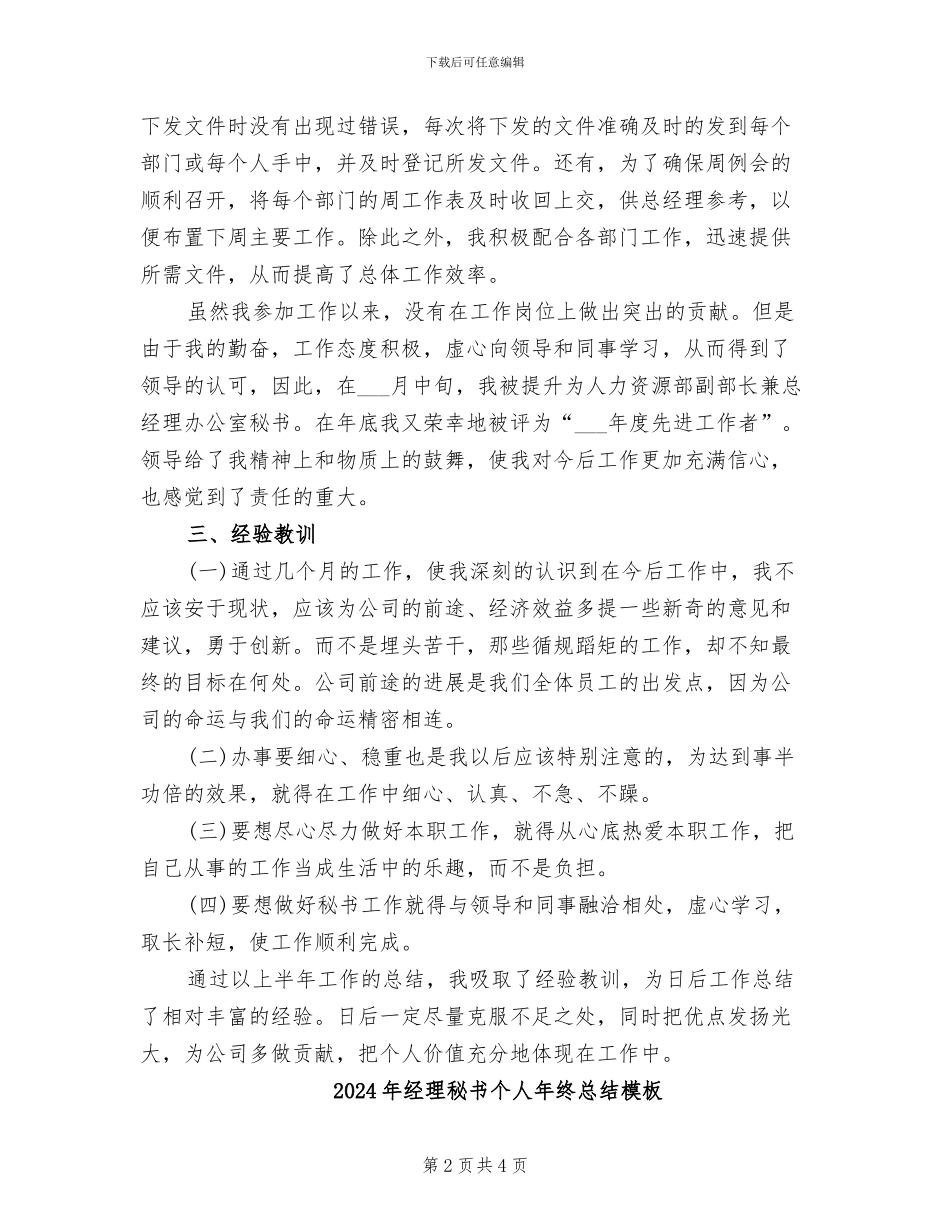 2024年经理秘书个人年终总结提纲_第2页