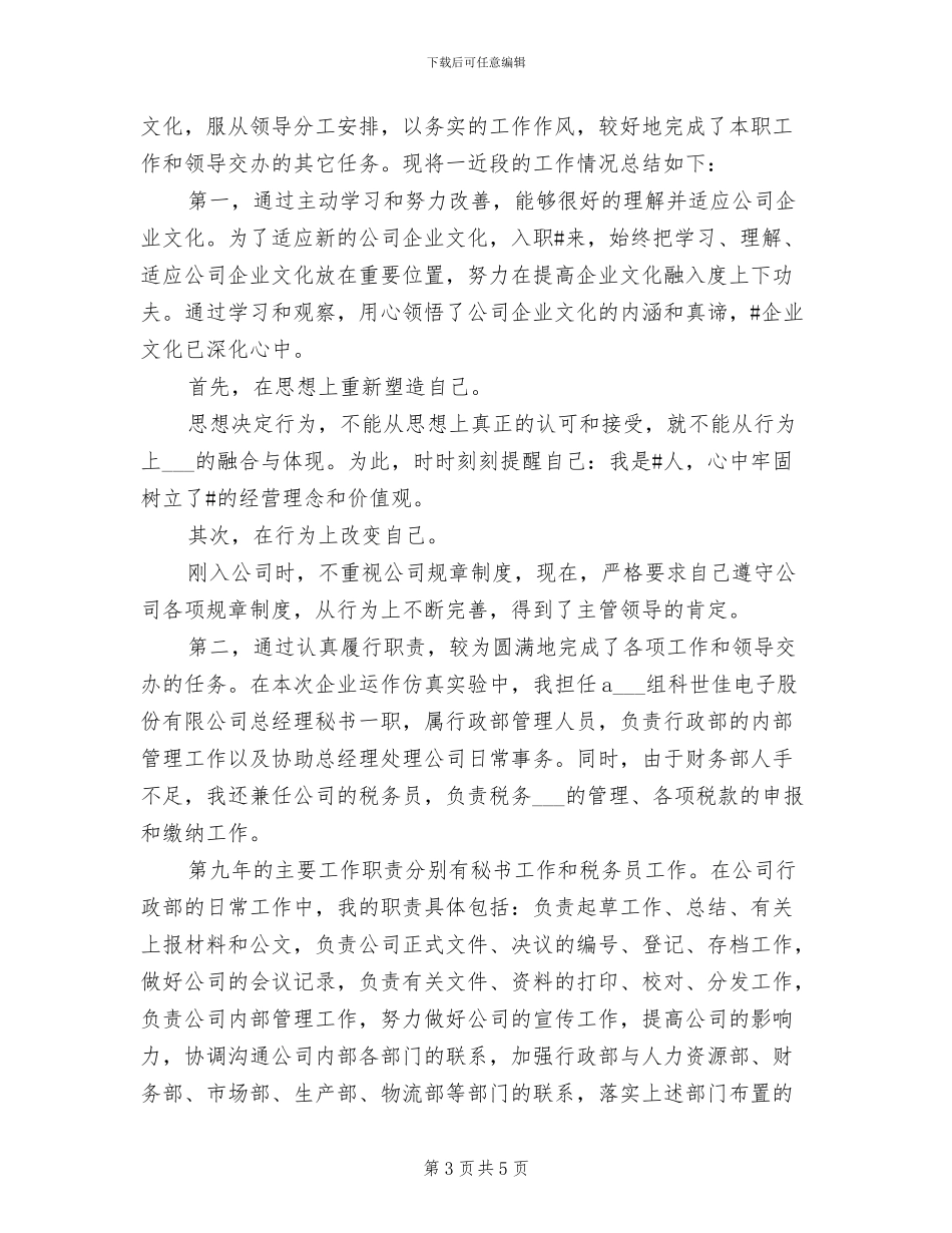 2024年经理秘书年度个人工作总结_第3页