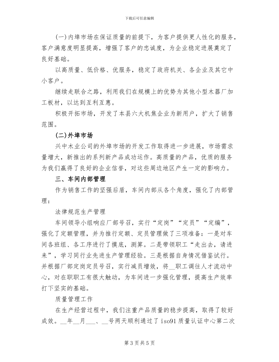 2024年经理秘书年度总结范文_第3页