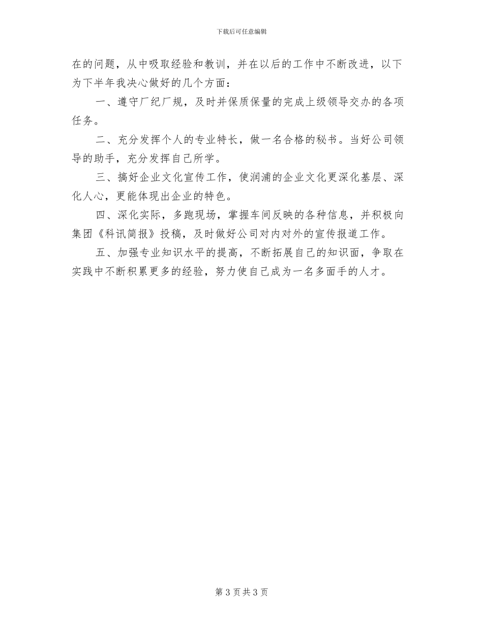 2024年经理秘书年终工作总结_第3页