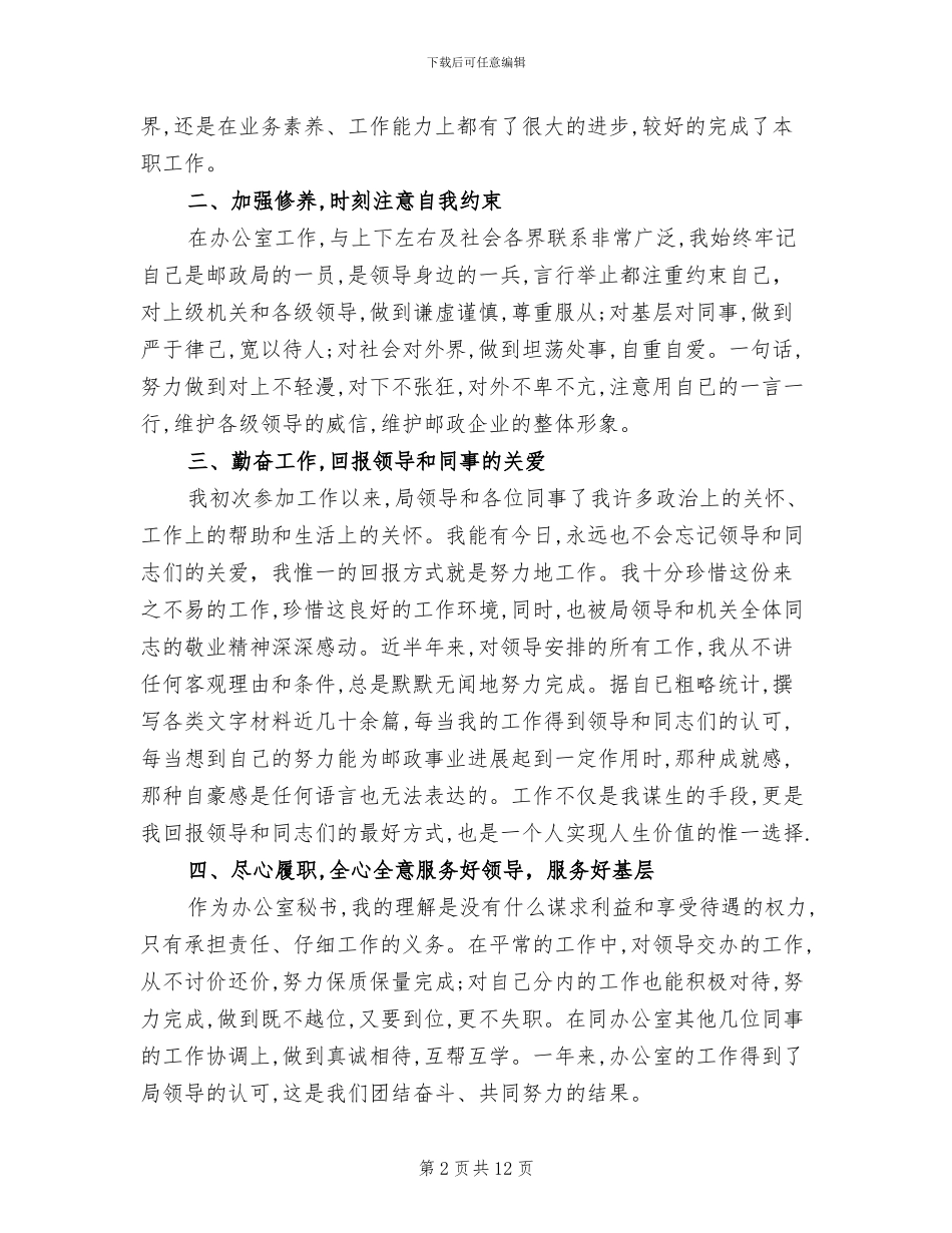 2024年经理秘书年终工作总结范文_第2页