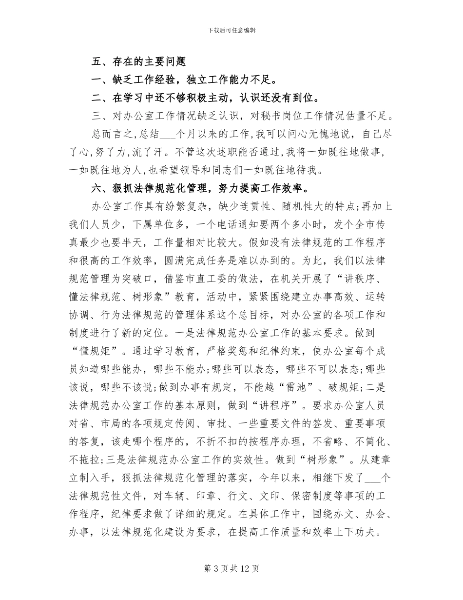 2024年经理秘书年终工作总结范文_第3页