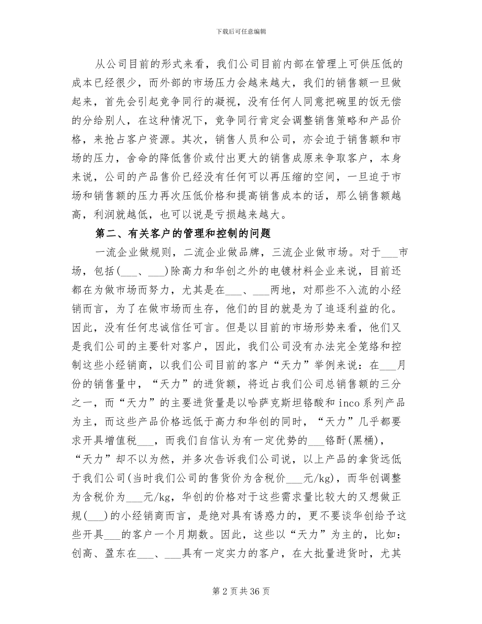 2024年经理试用期工作总结与计划_第2页