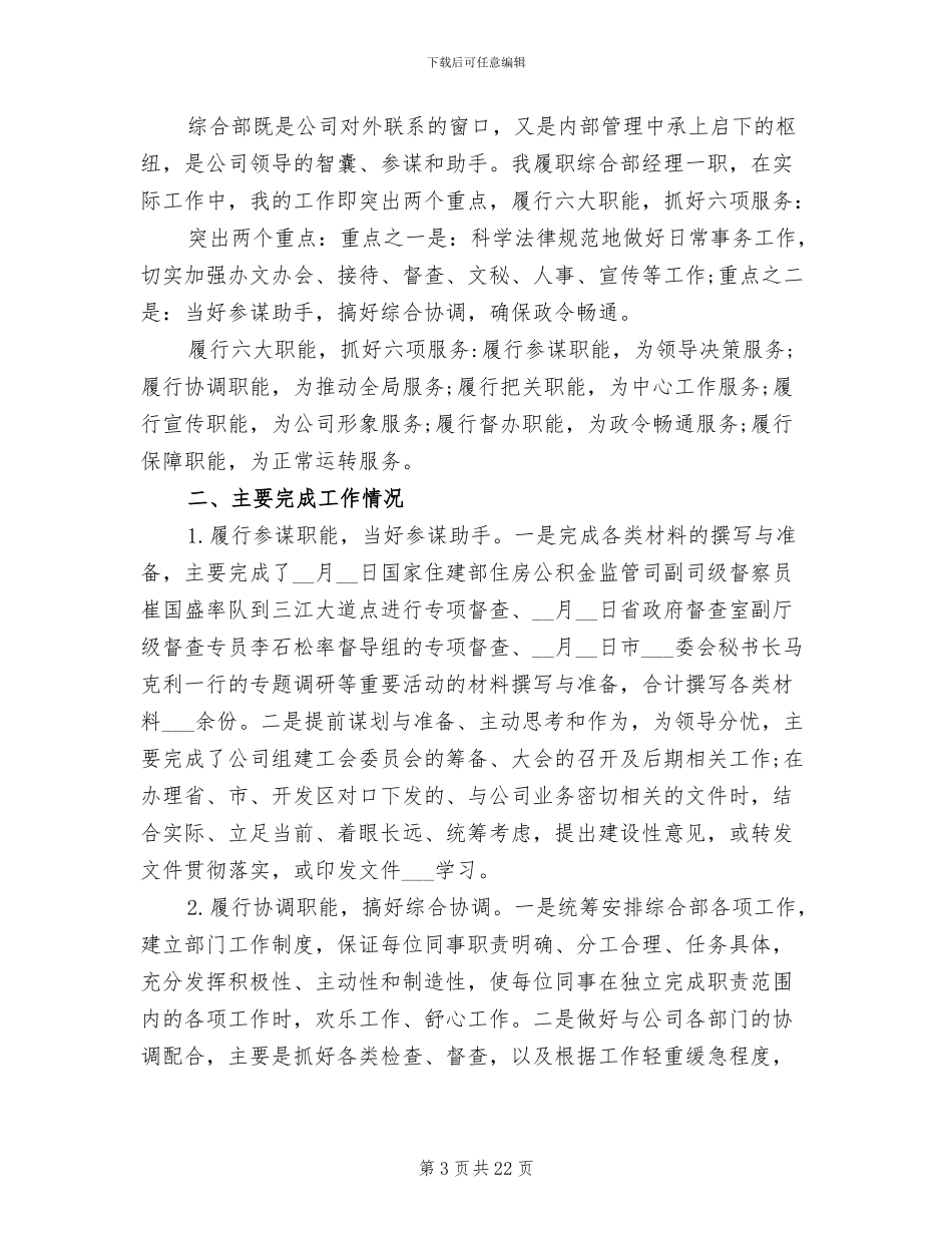 2024年经理试用期工作总结范本_第3页