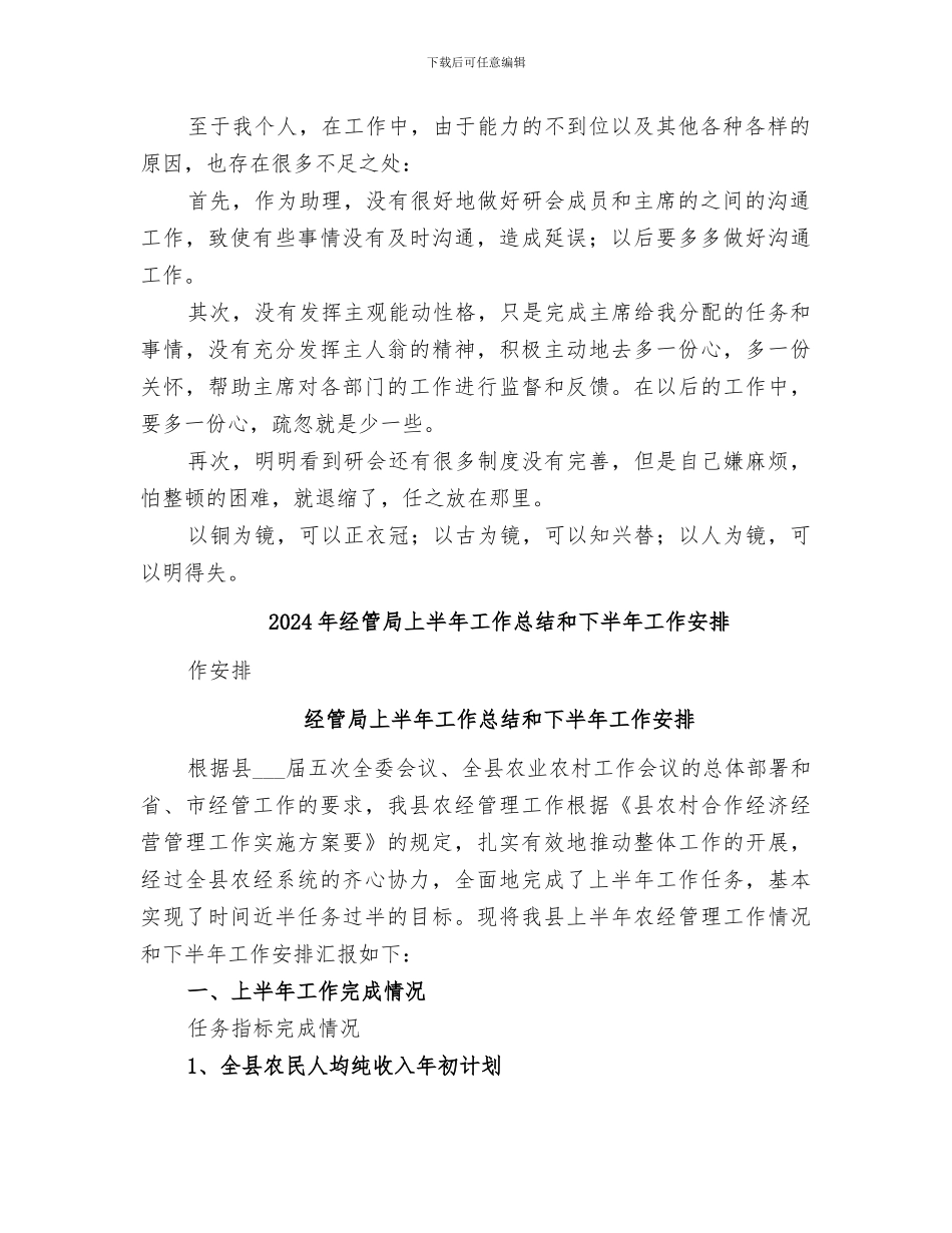 2024年经管学院研会助理的工作总结_第2页