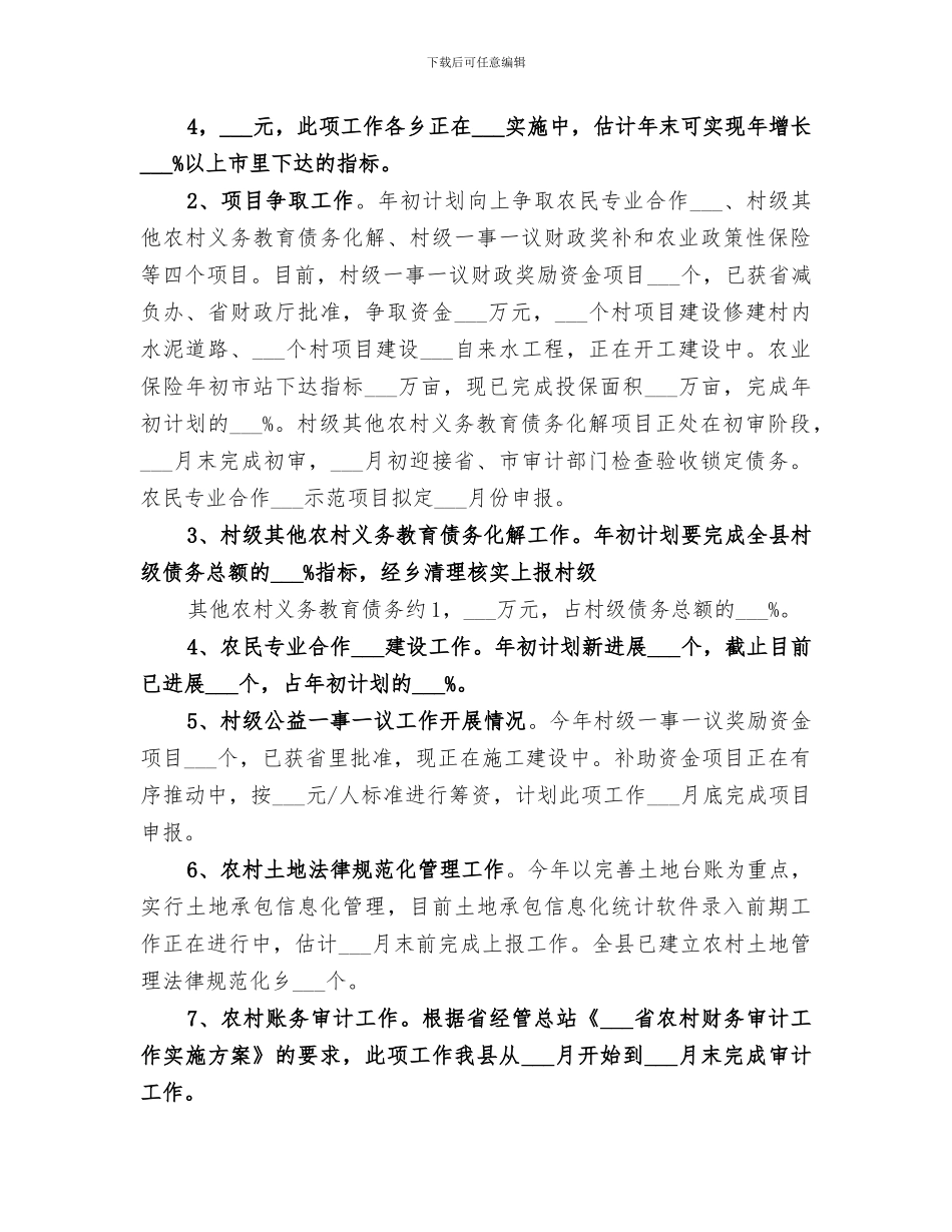 2024年经管学院研会助理的工作总结_第3页