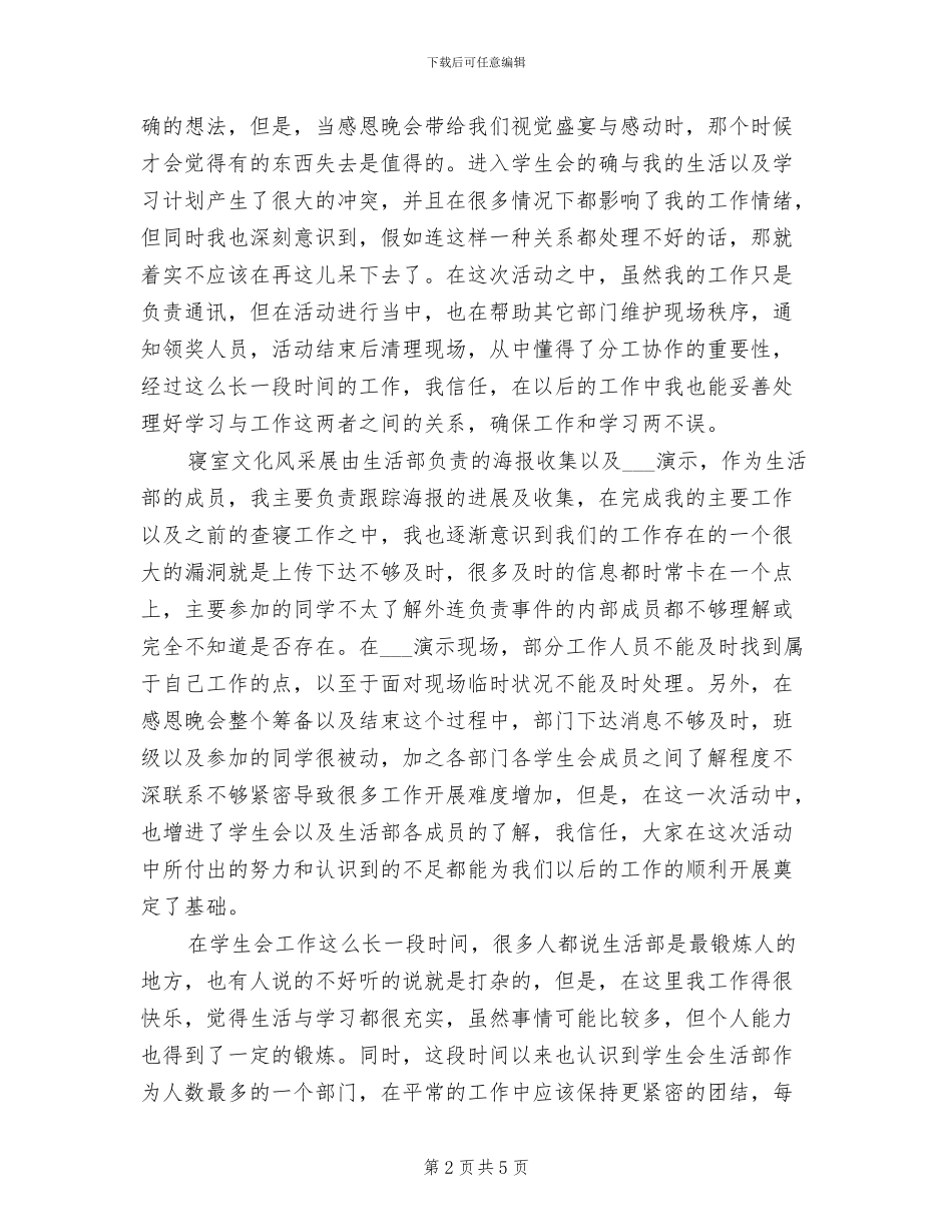 2024年经管学部学生会生活部工作总结范文_第2页