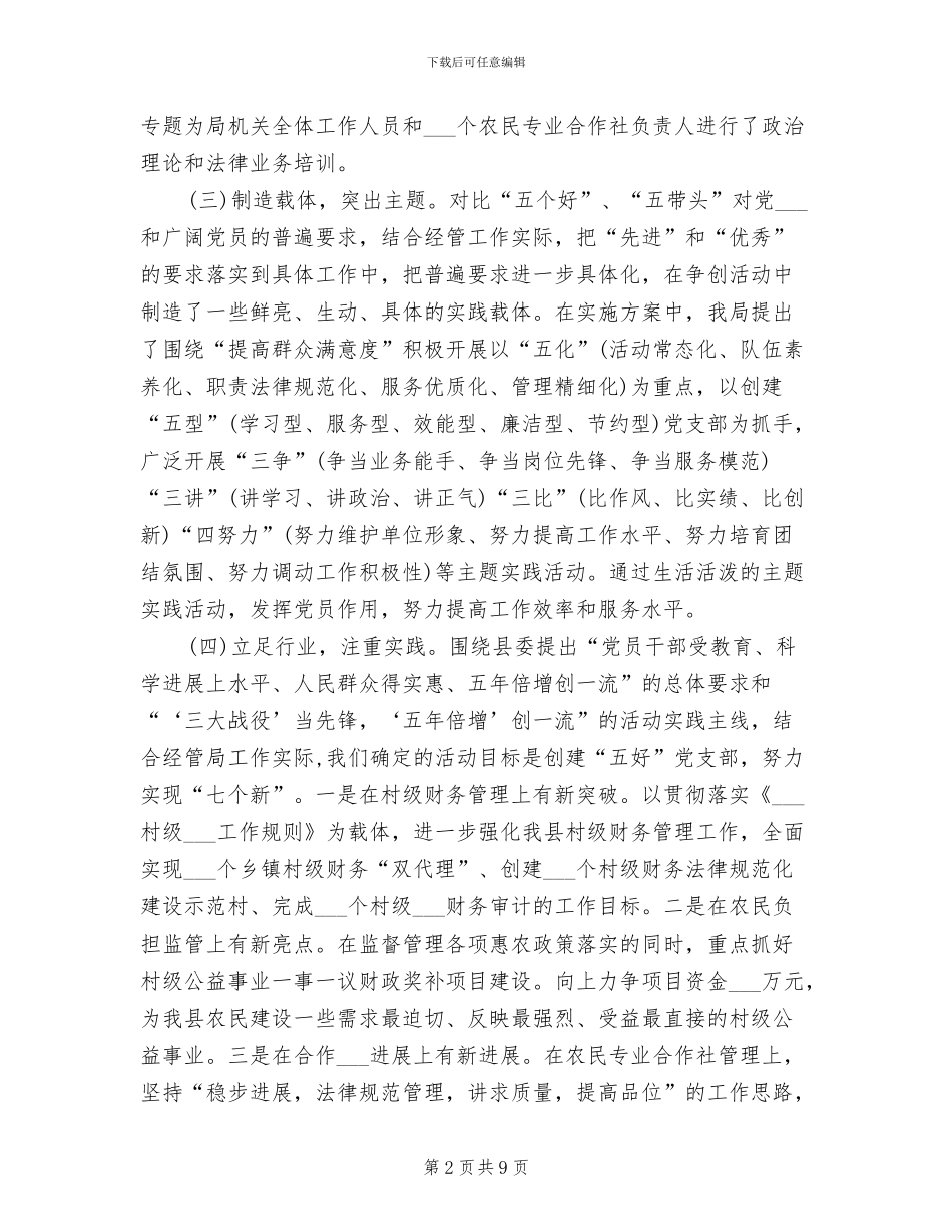 2024年经管局创先争优活动阶段总结_第2页