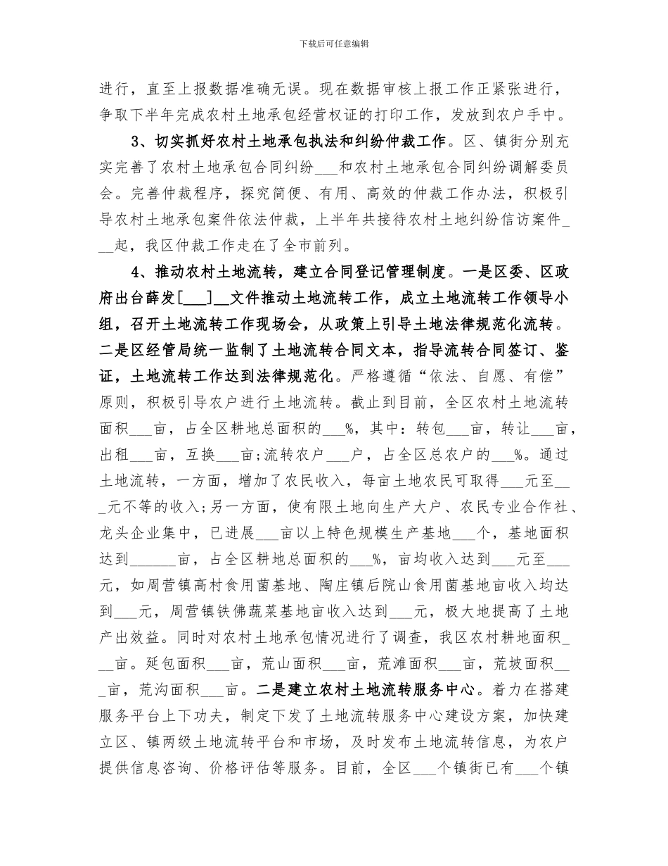 2024年经管局工作总结_第2页