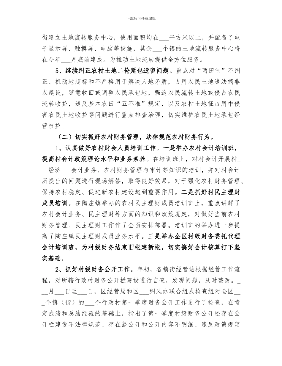 2024年经管局工作总结_第3页