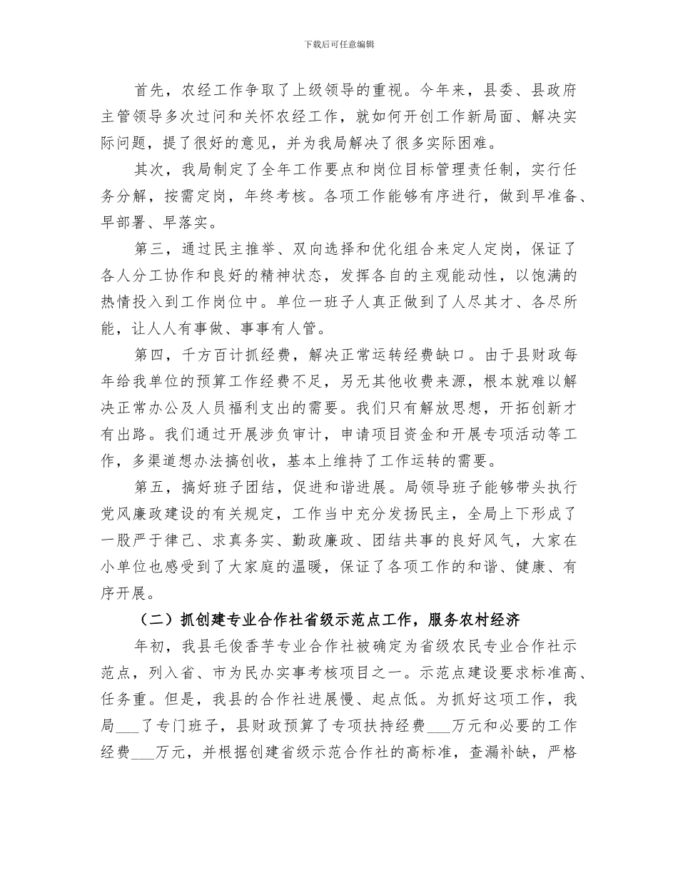 2024年经管局年终工作总结_第2页