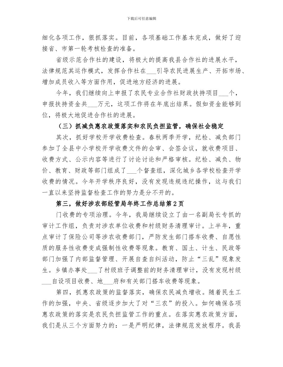 2024年经管局年终工作总结_第3页