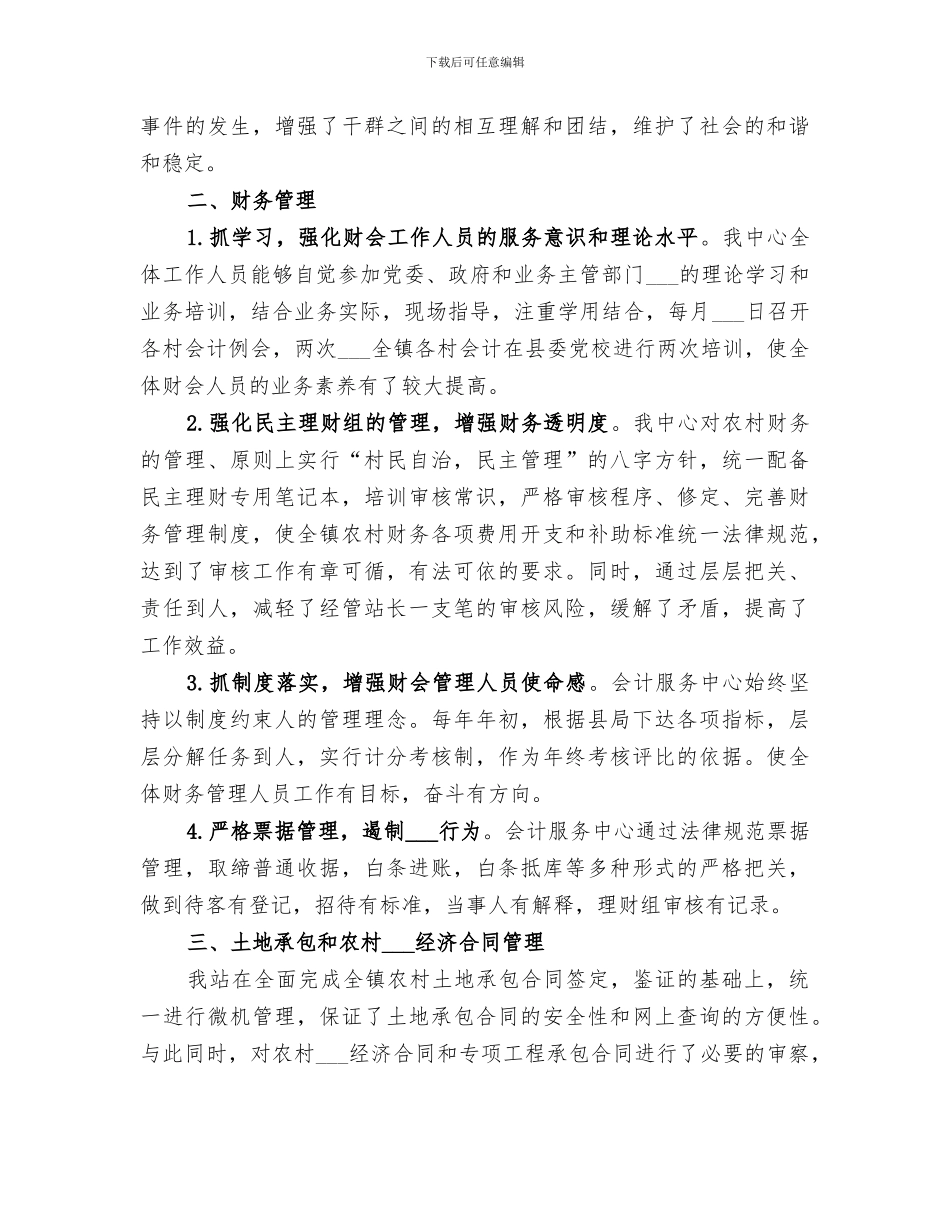 2024年经管工作总结范文_第2页