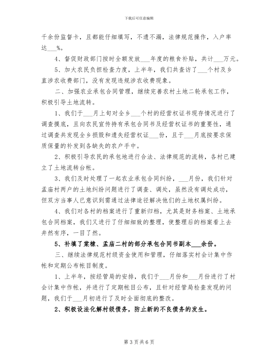 2024年经管站个人工作总结_第3页