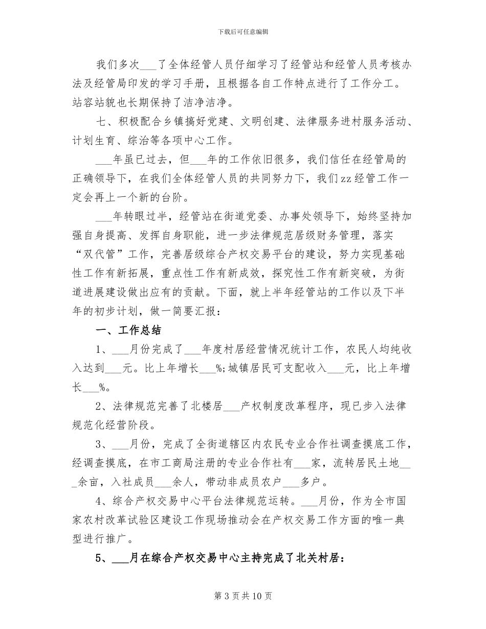 2024年经管站工作年度工作总结范文_第3页