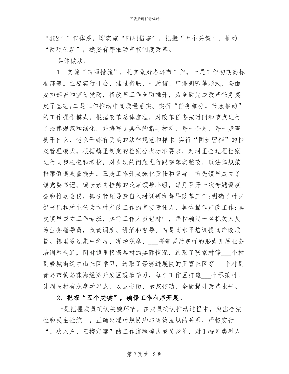 2024年经管站工作总结_第2页