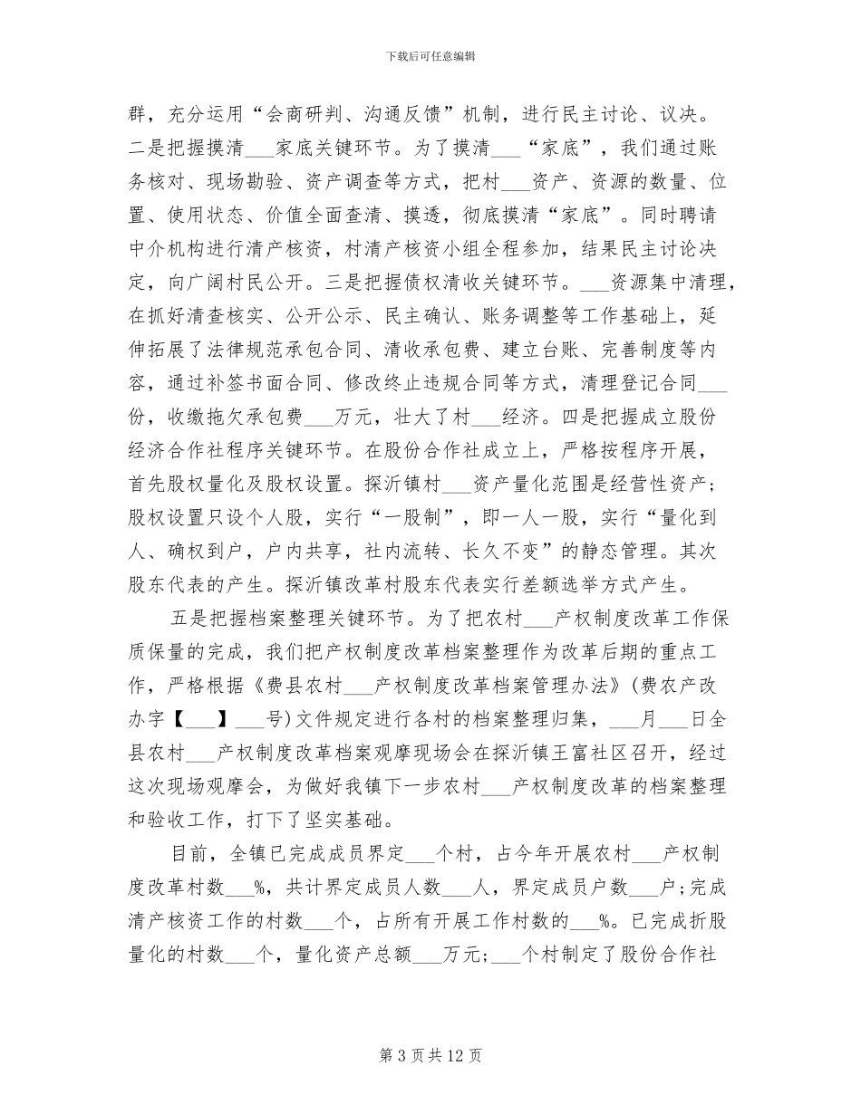 2024年经管站工作总结_第3页