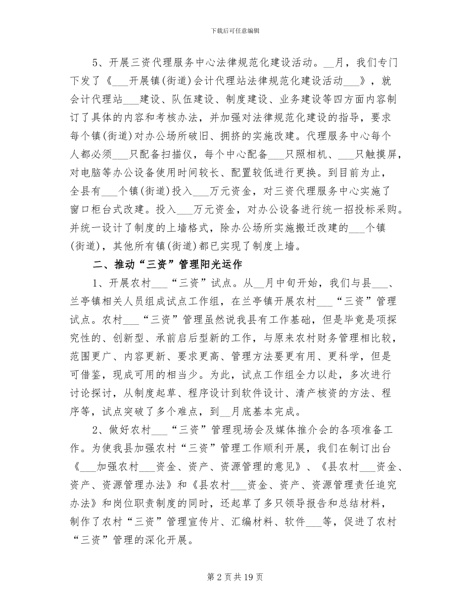 2024年经管站年终工作总结_第2页