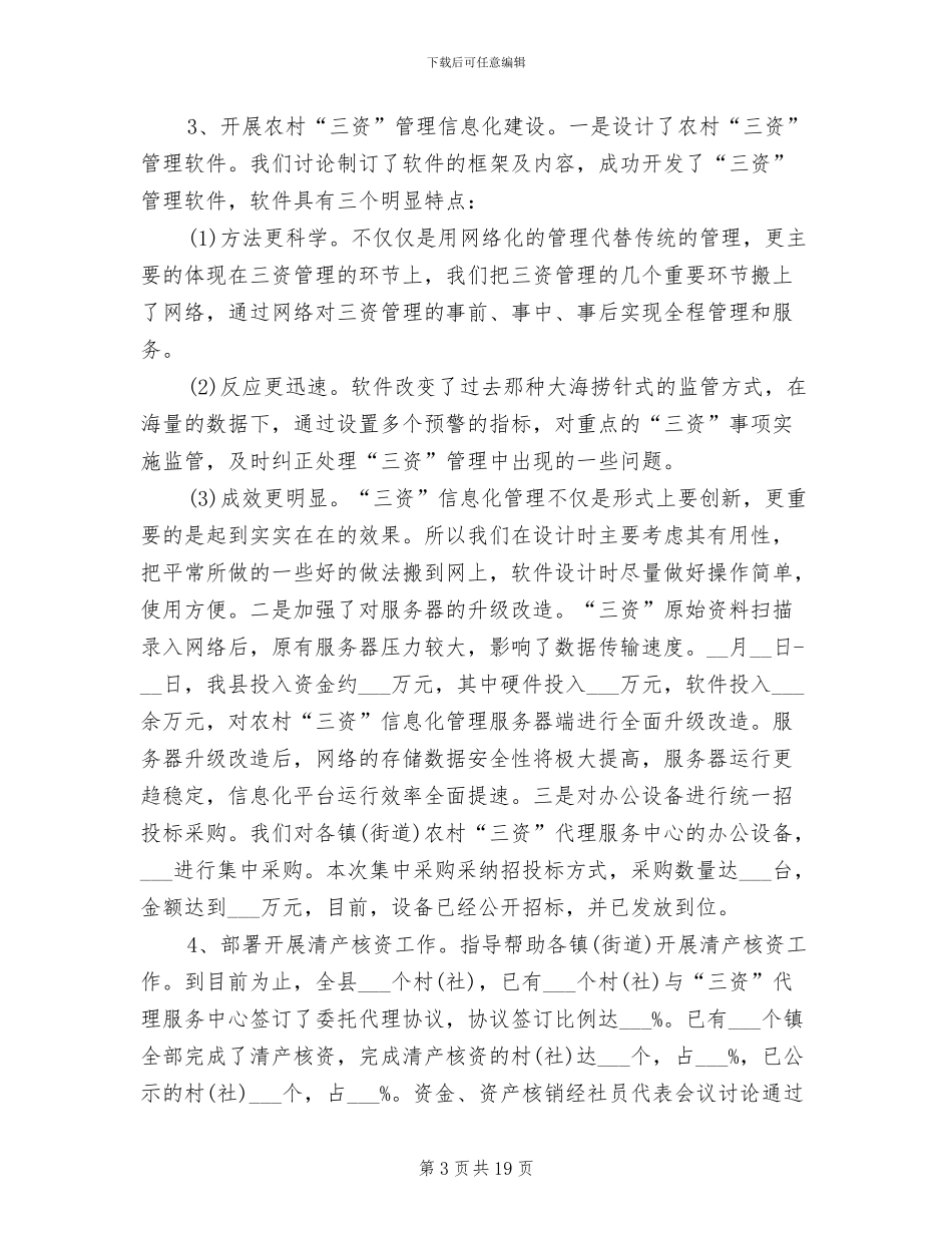 2024年经管站年终工作总结_第3页