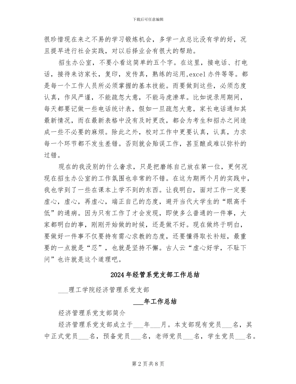 2024年经管系会计班暑假实习总结_第2页